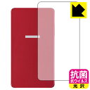 抗菌 抗ウイルス【 光沢 】保護フィルム AIR-U AIR-tra1 (背面用) 日本製 自社製造直販