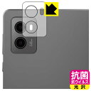 抗菌 抗ウイルス【 光沢 】保護フィルム Lenovo Legion Tab (カメラレンズ部用) 日本製 自社製造直販