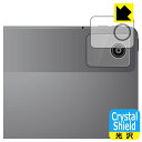 Crystal Shield【 光沢 】保護フィルム Lenovo Tab B11 (カメラレンズ部用) 日本製 自社製造直販