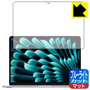 ブルーライトカット【 反射低減 】保護フィルム MacBook Air 13インチ(M3 2024年モデル) 画面用 日本製 自社製造直販(2)