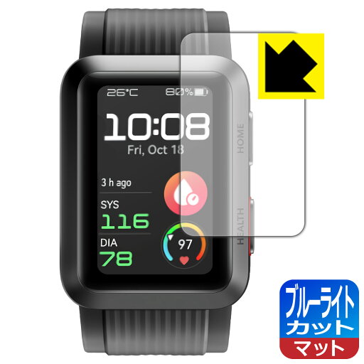 【エントリーでポイント10倍 5/16 1:59まで】ブルーライトカット【 反射低減 】保護フィルム HUAWEI WATCH D 日本製 自社製造直販 【エントリーでポイント10倍 5/16 1:59まで】ブルーライトカット【 反射低減 】保護フィルム HUAWEI WATCH D 日本製 自社製造直販