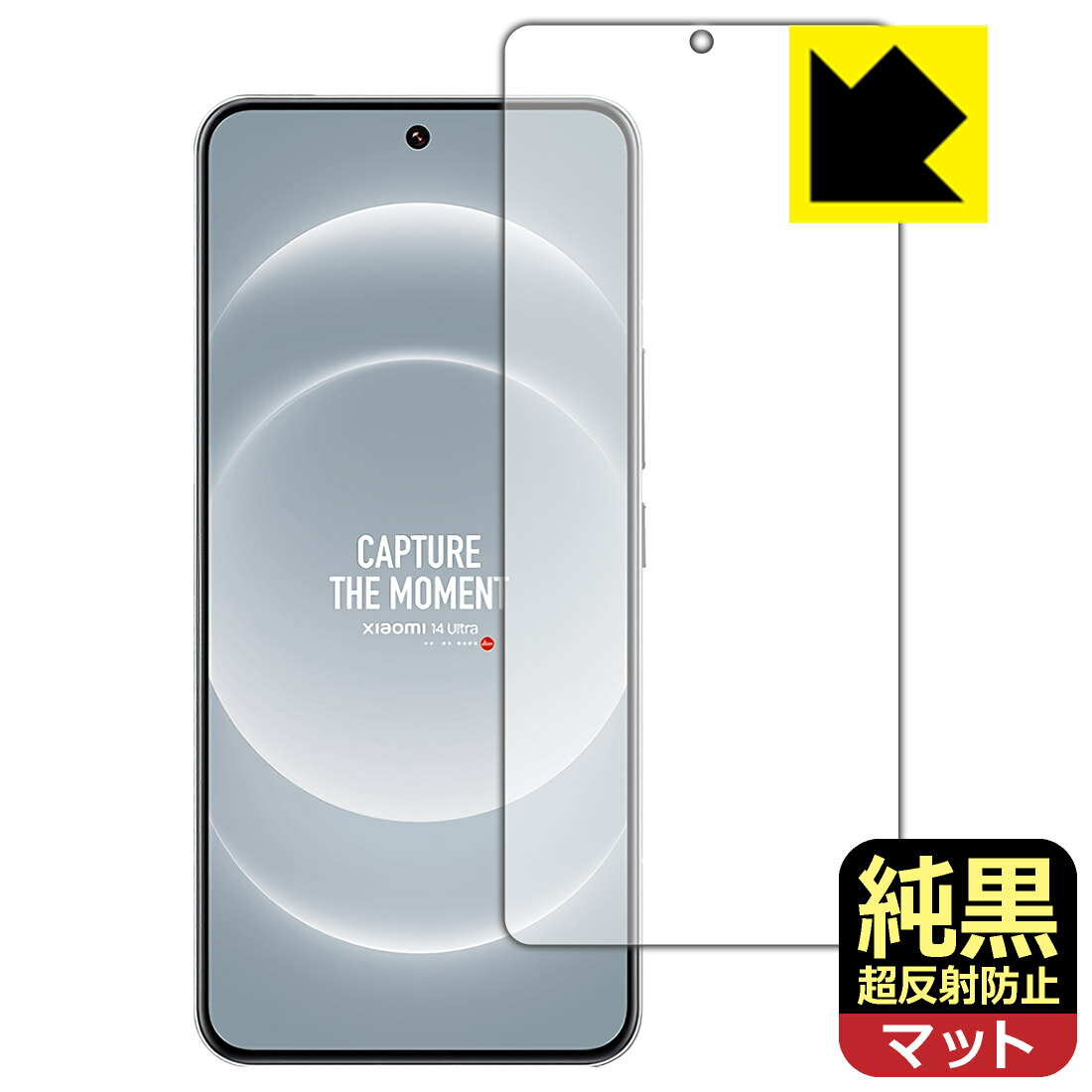 純黒クリア【超反射防止】保護フィルム Xiaomi 14 Ultra 【指紋認証対応】 日本製 自社製造直販のサムネイル