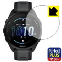 Perfect Shield Plus【 反射低減 】保護フィルム GARMIN Forerunner 165 Music / Forerunner 165 日...