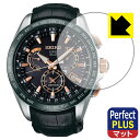 Perfect Shield Plus【反射低減】保護フィルム SEIKO ASTRON SBXB0 ...