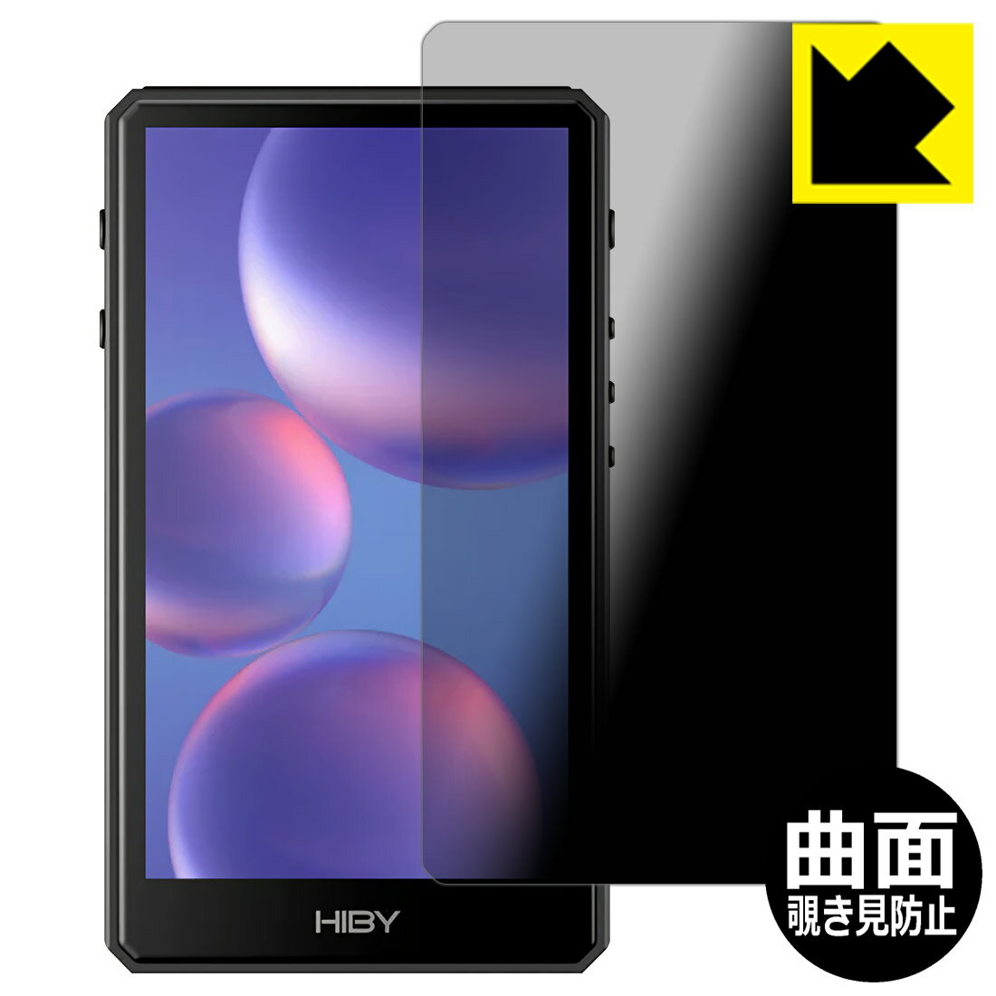 対応機種●対応機種 : HiBy Music HiBy R5 Gen 2専用の商品です。●製品内容 : 前面用1枚●特殊ブラインド加工で180°左右からの、のぞき見を防止！まわりの視線からプライバシーを保護します。一般的な保護フィルムでは貼りつかなかった曲面に対応します。『曲面対応タイプ(覗き見防止・反射低減)の保護フィルム』●素材自体が衝撃を吸収。自己修復性にも優れており、小さなキズや凹みであれば数時間〜数日間で修復されます。 ★貼り付け失敗交換サービス対象商品★ 国内自社工場製造・発送だからできる 安心の製品保証とサポート ■製品保証 お届けした製品が誤っていたり、不具合があった場合などには、お届けから1ヶ月以内にメールにてお問い合わせください。交換等対応させていただきます。[キャンセル・返品（返金・交換）について] ■■貼り付け失敗時の交換サービス■■貼り付けに失敗しても1回だけ無償交換ができます。(失敗したフィルムをお送りいただき、新品に無償交換します。往復の送料のみお客様にご負担をお願いいたします。詳しくは製品に同封の紙をご確認ください) ■■保護フィルム貼り付け代行サービス■■保護フィルムの貼り付け作業に自信がない方には、PDA工房で貼り付け作業を代行いたします。(PDA工房の保護フィルムのみが対象です。詳しくは製品に同封の紙をご確認ください) Flexible Shield Privacy【覗き見防止・反射低減】保護フィルム 素材説明 ■180°左右からの、のぞき見を防止!!正面からは画面がはっきり見えますが、左右25°ずつ外側からでは画面が暗くなって見えません。電車の中など、周りの視線が気になるシーンで、メッセージやメールのやり取りを行うことができます。また、業務などで個人情報を扱う場合など、プライバシーに配慮する必要がある場合はこのフィルムがおすすめです。※仕様上、一般的な保護シートより光線透過率が下がります(約60%)。ご了承ください。のぞき見防止の効果を高めるため、画面の明るさをできるだけ暗く設定してください。※画面が明るいと効果が低くなりますスマートフォンでは、縦長に持った場合の左右方向からの覗き見を防止します。また曲面になった周辺部は、平面部分と比較して少し暗く見える場合があります。■従来品のプライバシーフィルムと比べて保護範囲が大きい!!従来の製品「Privacy Shield」では平面部分にしか貼りつきませんでしたが、「Flexible Shield Privacy」では対応ができなかった曲面に貼り付けが可能となり、機器の端までしっかりとカバーすることができます。■小さな気泡は自然に抜けます!「貼り付け時に気泡が入って抜けない・・・」そんな時もご安心を。貼り付け時に残ってしまった気泡も、時間が経過することで空気が自然と抜けていくので、次第に目立たなくなります。貼り付け後、数日間は様子を見てください。※ゴミやホコリが入っている場合は気泡が残ります。また、気泡の大きさ等により残る場合もあります。■キズが自然に直る &lt;自己修復機能&gt;素材が柔らかいため、固いものがあたったり、強くおさえるとキズや凹みができますが、自己修復性に優れており、小さなキズや凹みであれば数時間〜数日間で修復されます。※キズや凹みの状態により修復されないものもあります。■衝撃を素材が吸収！ &lt;衝撃吸収機能&gt;素材自体が衝撃を吸収します。機器への衝撃を和らげ、大切な機器をしっかり保護します。素材が柔らかく粘着力が高いため、貼り方の難易度が高めなため、上級者向きの製品です。 【ポスト投函送料無料】商品は【ポスト投函発送 (追跡可能メール便)】で発送します。お急ぎ、配達日時を指定されたい方は以下のクーポンを同時購入ください。【お急ぎ便クーポン】　プラス110円(税込)で速達扱いでの発送。お届けはポストへの投函となります。【配達日時指定クーポン】　プラス550円(税込)で配達日時を指定し、宅配便で発送させていただきます。【お急ぎ便クーポン】はこちらをクリック【配達日時指定クーポン】はこちらをクリック