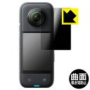 Flexible Shield Privacy【 覗き見防止・反射低減 】保護フィルム Insta360 X3 (液晶用) 日本製 自社製造直販(2)