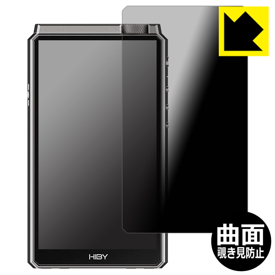 其它 - Flexible Shield Privacy【 覗き見防止・反射低減 】保護フィルム HiBy RS8 日本製 自社製造直販