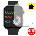 Flexible Shield Matte【 反射低減 】保護フィルム スマートウォッチ F300 日本製 自社製造直販