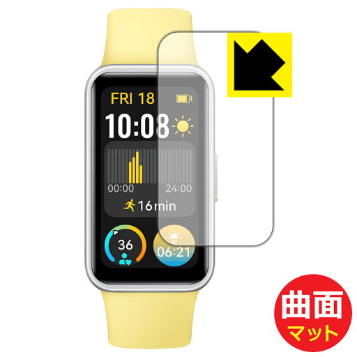 Flexible Shield Matte【 反射低減 】保護フィルム HUAWEI Band 9 日本製 自社製造直販 Flexible Shield Matte【 反射低減 】保護フィルム HUAWEI Band 9 日本製 自社製造直販