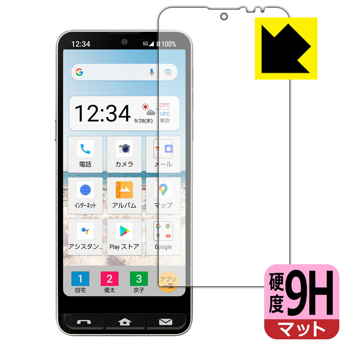 9H高硬度【 反射低減 】保護フィルム BASIO active / BASIO active2 (画面用) 日本製 自社製造直販