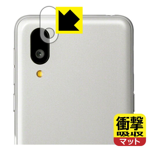 衝撃吸収【 反射低減 】保護フィルム BASIO active / BASIO active2 (レンズ周辺部用) 日本製 自社製造直販 衝撃吸収【 反射低減 】保護フィルム BASIO active / BASIO active2 (レンズ周辺部用) 日本製 自社製造直販