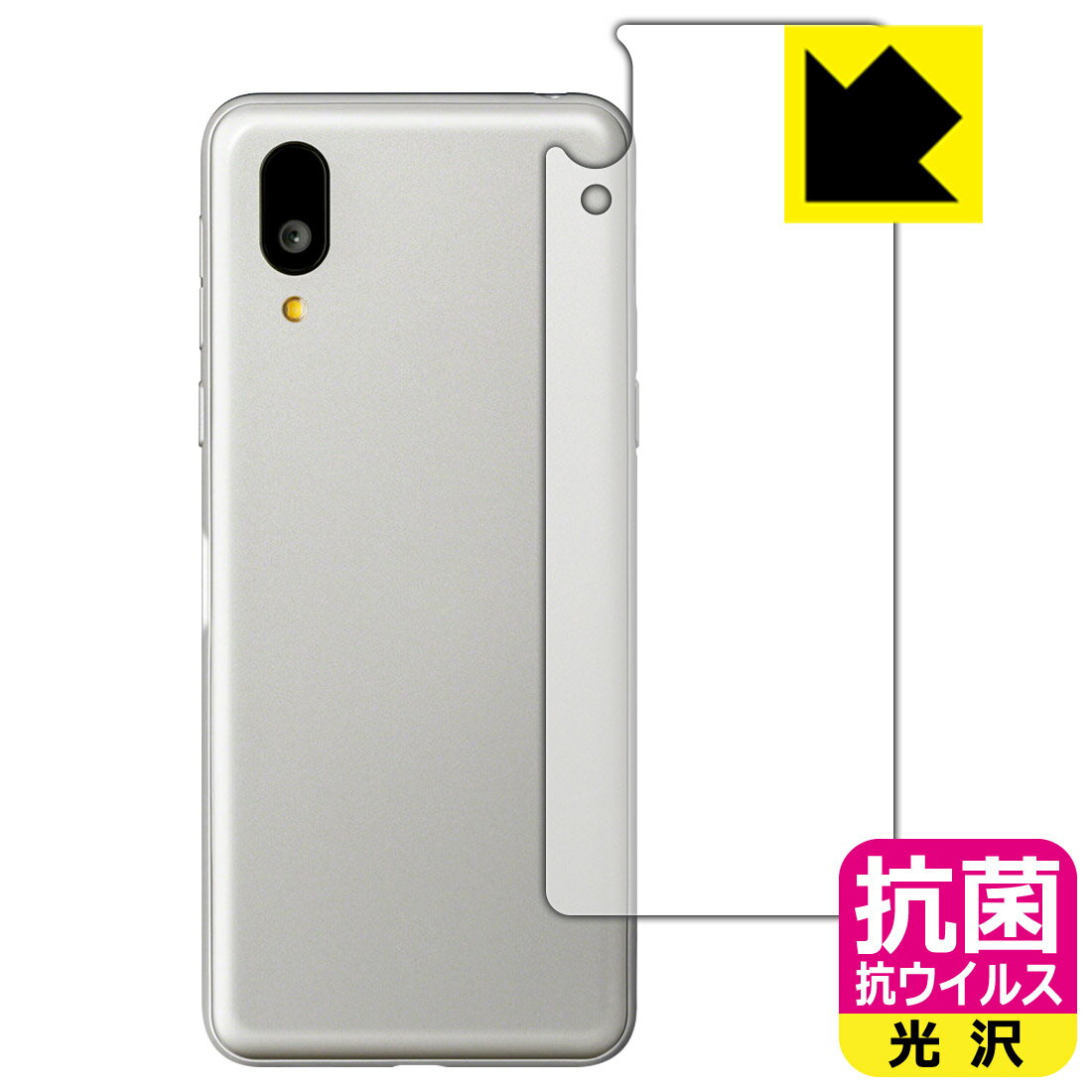 Liquid Crystal Protector - 抗菌 抗ウイルス【 光沢 】保護フィルム BASIO active / BASIO active2 (背面用) 日本製 自社製造直販