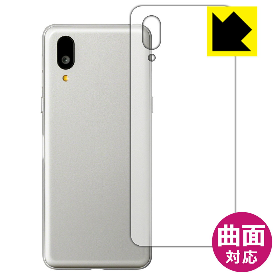 Flexible Shield【 光沢 】保護フィルム BASIO active / BASIO active2 (背面用) 日本製 自社製造直販