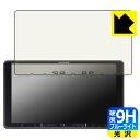 9H高硬度【 ブルーライトカット 】保護フィルム carrozzeria 楽ナビ AVIC-RF720 / RF721 / RF721-DC / RF920-DC 日本製 自社製造直販