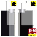衝撃吸収【 光沢 】保護フィルム iBasso Audio DC-Elite (表面用/背面用) 日本製 自社製造直販