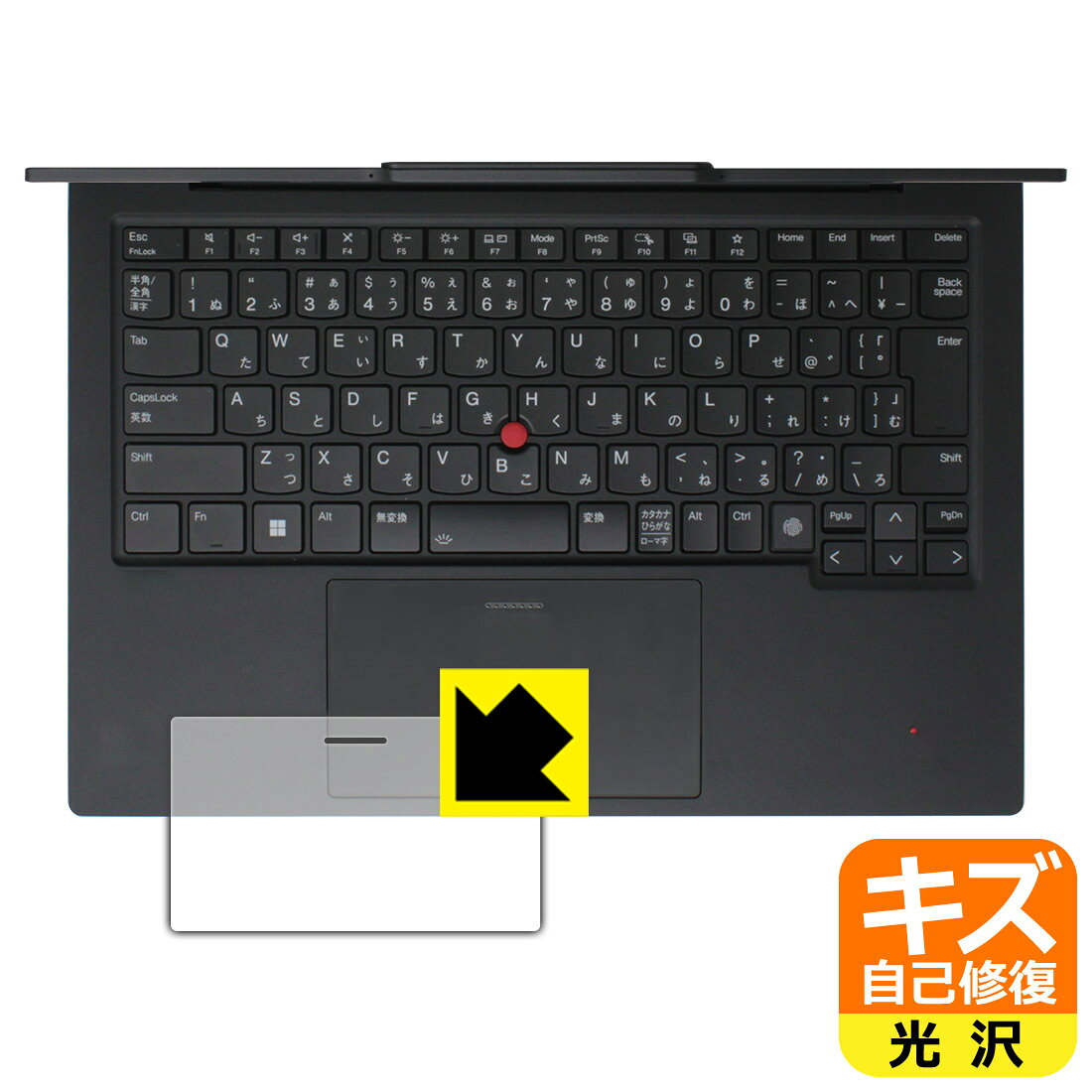 キズ自己修復保護フィルム ThinkPad X1 Carbon Gen 12 (2024年モデル) クリックパッド用 日本製 自社製造直販