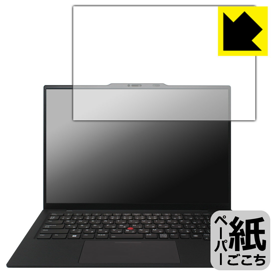 ペーパーライク保護フィルム ThinkPad X1 Carbon Gen 12 (2024年モデル) 日本製 自社製造直販