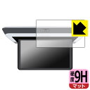 ホンダ オデッセイ/ステップ ワゴン/フリード専用 15.6インチ リア席モニター VM-231FE 用 9H高硬度【 反射低減 】保護フィルム 日本製 自社製...