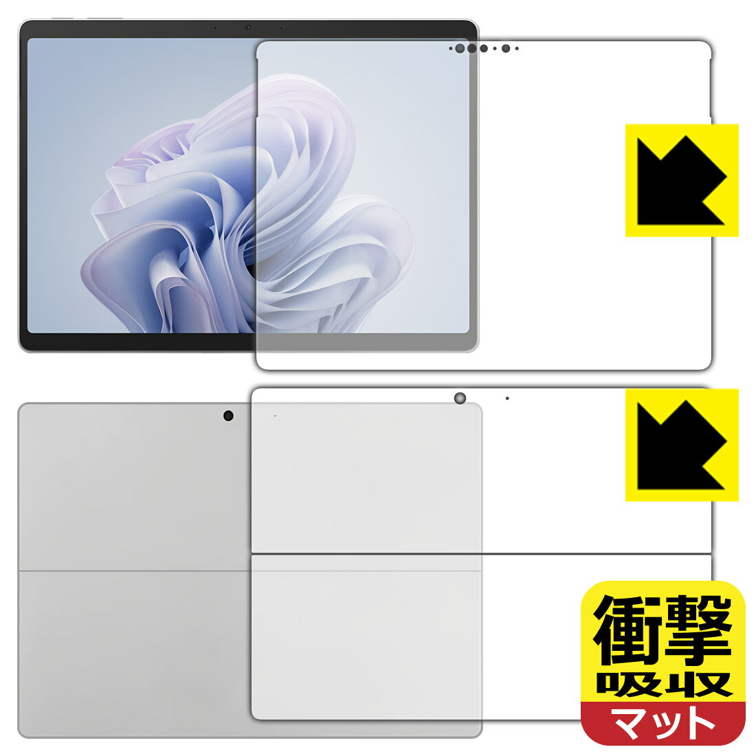 衝撃吸収【 反射低減 】保護フィルム Surface Pro 10 (2024年4月発売モデル) 両