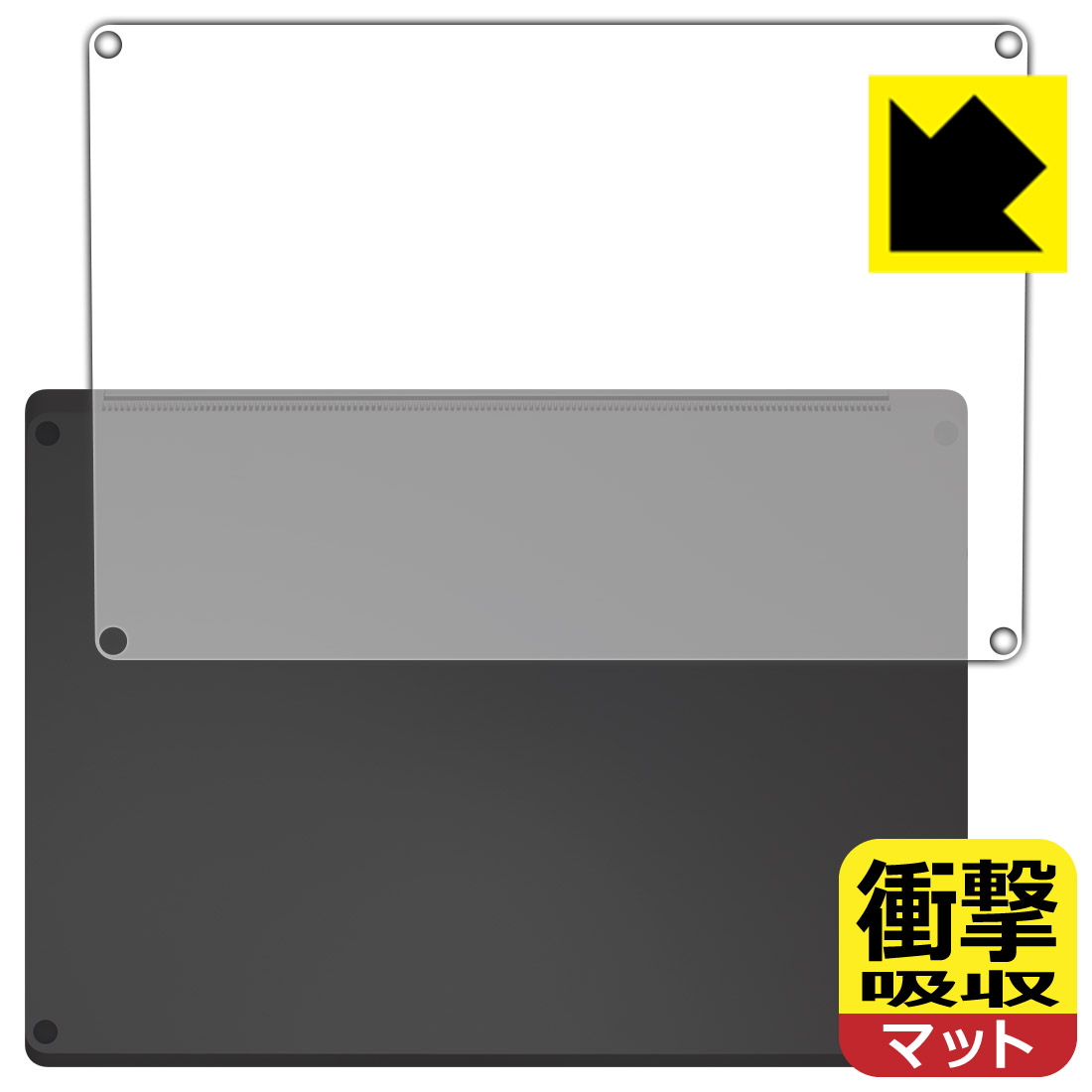衝撃吸収【 反射低減 】保護フィルム Surface Laptop 6 (15インチ)(2024年4月発売モデル) 底面用 日本製 自社製造直販