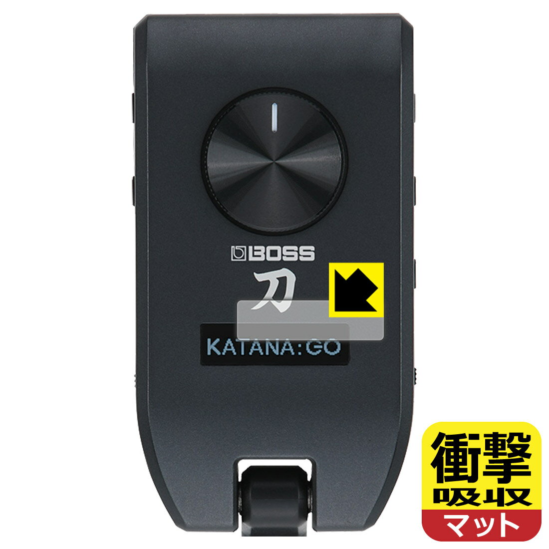 対応機種●対応機種 : BOSS KATANA:GO Personal Headphone Guitar Amplifier専用の商品です。●製品内容 : ディスプレイ用フィルム1枚・クリーニングワイプ1個●特殊素材の衝撃吸収層が外部からの衝撃を吸収し、機器へのダメージをやわらげます。『衝撃吸収(非光沢)の保護フィルム』●安心の国産素材を使用。日本国内の自社工場で製造し出荷しています。 ★貼り付け失敗交換サービス対象商品★ 国内自社工場製造・発送だからできる 安心の製品保証とサポート ■製品保証 お届けした製品が誤っていたり、不具合があった場合などには、お届けから1ヶ月以内にメールにてお問い合わせください。交換等対応させていただきます。[キャンセル・返品（返金・交換）について] ■■貼り付け失敗時の交換サービス■■貼り付けに失敗しても1回だけ無償交換ができます。(失敗したフィルムをお送りいただき、新品に無償交換します。往復の送料のみお客様にご負担をお願いいたします。詳しくは製品に同封の紙をご確認ください) ■■保護フィルム貼り付け代行サービス■■保護フィルムの貼り付け作業に自信がない方には、PDA工房で貼り付け作業を代行いたします。(PDA工房の保護フィルムのみが対象です。詳しくは製品に同封の紙をご確認ください) 衝撃吸収【反射低減】保護フィルム 素材説明 ■衝撃を吸収＆割れない安心感特殊素材の衝撃吸収層がたわむことで衝撃を吸収し、液晶画面や機器へのダメージをやわらげます。ガラスフィルムは割れることがあるため、破損部分でケガをすることがありますが、このフィルムはPET素材ですので、絶対に割れず、安全にお使いいただけます。もちろん割れたカケラが落ちることもありませんので、異物混入などのトラブルも未然に防ぎます。■画面の映り込みを抑える反射防止タイプ！表面に微細な凹凸を作ることにより、外光を乱反射させギラツキを抑える「アンチグレア加工」がされております。屋外での太陽光の映り込み、屋内でも蛍光灯などの映り込みが気になるシーンが多い方におすすめです。また、指紋がついた場合でも目立ちにくいという特長があります。■指紋が目立ちにくい上、フッ素加工で汚れがつきにくい！反射防止のアンチグレア加工で指紋が目立ちにくい上、表面はフッ素コーティングがされており、皮脂や汚れがつきにくく、また、落ちやすくなっています。指滑りはさらさらな使用感です。■抗菌加工で清潔抗菌加工によりフィルム表面の菌の繁殖を抑えることができます。清潔な画面を保ちたい方におすすめです。※抗菌率99.9％ / JIS Z2801 抗菌性試験方法による評価■気泡の入りにくい特殊な自己吸着タイプ接着面は気泡の入りにくい特殊な自己吸着タイプです。素材に柔軟性があり、貼り付け作業も簡単にできます。また、はがすときにガラス製フィルムのように割れてしまうことはありません。貼り直しが何度でもできるので、正しい位置へ貼り付けられるまでやり直すことができます。■安心の日本製最高級グレードの国産素材を日本国内の弊社工場で加工している完全な Made in Japan です。安心の品質をお届けします。 【ポスト投函送料無料】商品は【ポスト投函発送 (追跡可能メール便)】で発送します。お急ぎ、配達日時を指定されたい方は以下のクーポンを同時購入ください。【お急ぎ便クーポン】　プラス110円(税込)で速達扱いでの発送。お届けはポストへの投函となります。【配達日時指定クーポン】　プラス550円(税込)で配達日時を指定し、宅配便で発送させていただきます。【お急ぎ便クーポン】はこちらをクリック【配達日時指定クーポン】はこちらをクリック