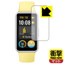 衝撃吸収【 反射低減 】保護フィルム HUAWEI Band 9 日本製 自社製造直販(2)