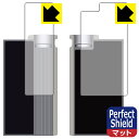 Perfect Shield【 反射低減 】保護フィルム iBasso Audio DC-Elite (表面用/背面用) 日本製 自社製造直販