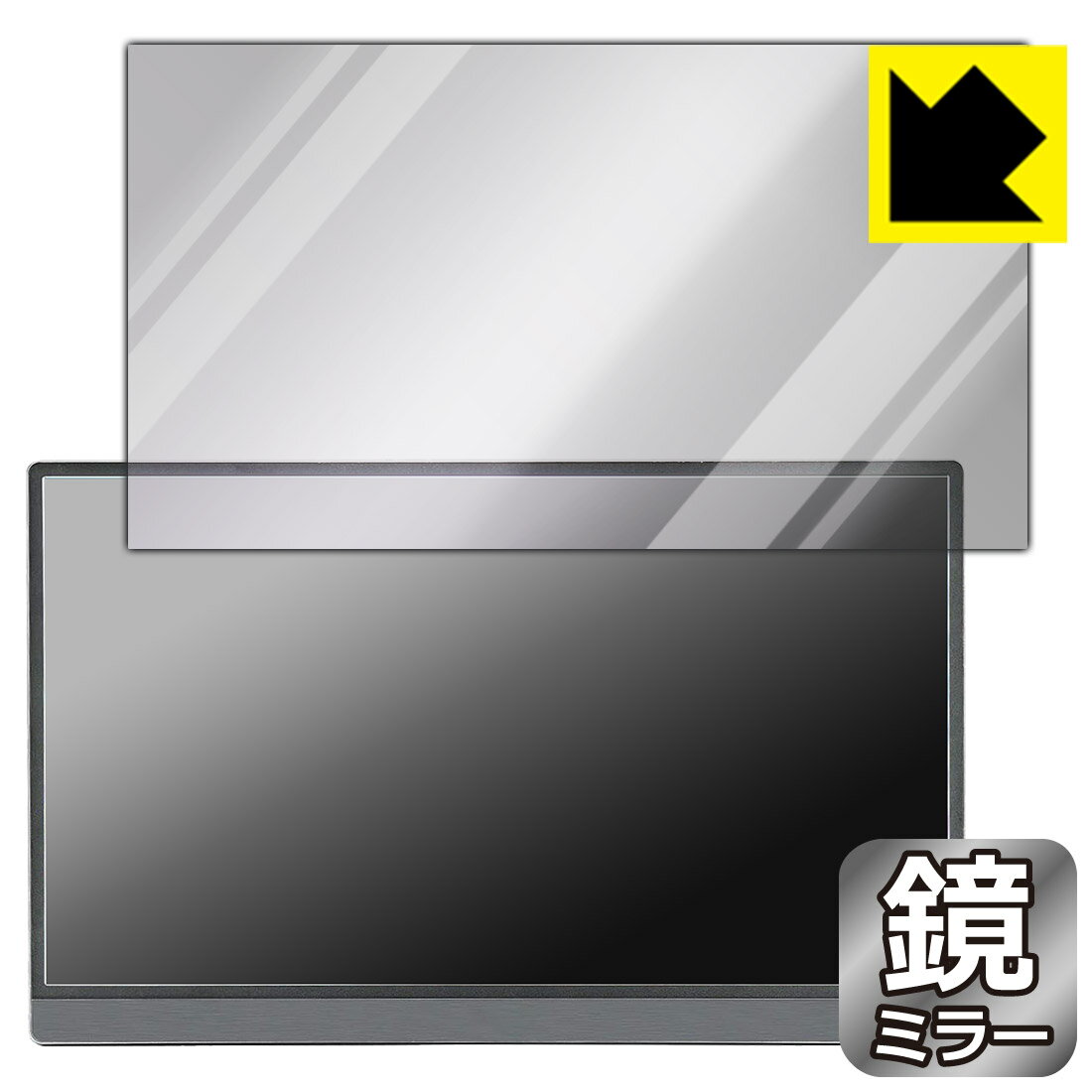 Rakuten - Mirror Shield 保護フィルム Anmite 15.6インチ ポータブルモニター AN-156W 日本製 自社製造直販