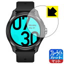 ブルーライトカット【 反射低減 】保護フィルム TicWatch Pro 5 日本製 自社製造直販