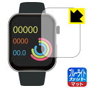 【ハッピーチャンス!エントリーでポイント10倍 5/27 1:59まで】ブルーライトカット【 反射低減 】保護フィルム スマートウォッチ F300 日本製 自社...
