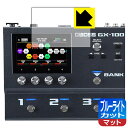 ブルーライトカット【 反射低減 】保護フィルム BOSS GX-100 / GX-10 (ディスプレイ用) 日本製 自社製造直販