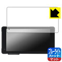 ブルーライトカット【 反射低減 】保護フィルム NikoMaku 5.5インチ バイク用 ドライブレコーダー SM-2 / SM-1C V2.0 日本製 自社製...