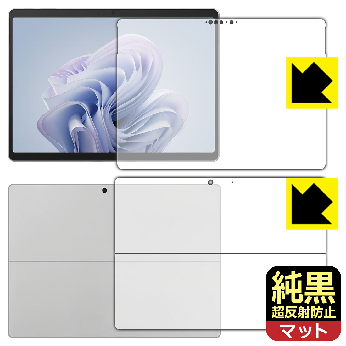 Rakuten - 【 スーパーSALE 30%OFF 】純黒クリア【 超反射防止 】保護フィルム Surface Pro 10 (2024年4月発売モデル) 両面セット 日本製 自社製造直販