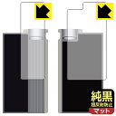 純黒クリア【 超反射防止 】保護フィルム iBasso Audio DC-Elite (表面用/背面用) 日本製 自社製造直販