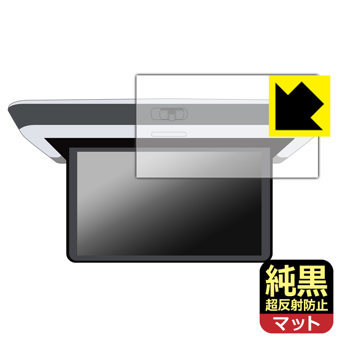 ホンダ オデッセイ/ステップ ワゴン/フリード専用 15.6インチ リア席モニター VM-231FE 用 純黒クリア【 超反射防止 】保護フィルム 日本製 自社製造直販