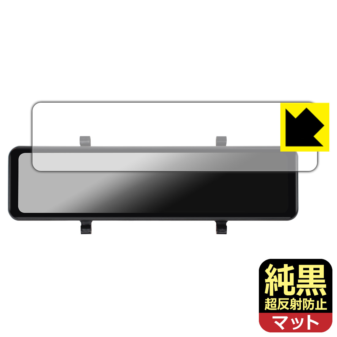 対応機種●対応機種 : AMTIFO 11インチ ドライブレコーダー ミラー型 KTX9本体モニターの画面用保護フィルムです。●製品内容 : 画面用フィルム1枚・クリーニングワイプ1個●※この機器は周辺部が曲面となっているため、保護フィルムを端まで貼ることができません。(表示部分はカバーしています)　　※反射低減タイプのフィルムを貼ると、反射や映り込みを抑えますが、画面が点灯してない時に「バックミラー」として使えず、安全運転の妨げとなる可能性がございます。必ず『画面表示オン』の状態でお使いください。●純黒クリア「Premium Matte Shield【超反射防止】」は反射率0.5%と高い反射防止性能を持ちながらも、高い透過率で白くならず黒が引き締まります。色の再現性や視認性に優れた『極低反射率 AR/AGタイプ(非光沢)の保護フィルム』●高品質の素材を使用。日本国内の自社工場で製造し出荷しています。 ★貼り付け失敗交換サービス対象商品★ 国内自社工場製造・発送だからできる 安心の製品保証とサポート ■製品保証 お届けした製品が誤っていたり、不具合があった場合などには、お届けから1ヶ月以内にメールにてお問い合わせください。交換等対応させていただきます。[キャンセル・返品（返金・交換）について] ■■貼り付け失敗時の交換サービス■■貼り付けに失敗しても1回だけ無償交換ができます。(失敗したフィルムをお送りいただき、新品に無償交換します。往復の送料のみお客様にご負担をお願いいたします。詳しくは製品に同封の紙をご確認ください) ■■保護フィルム貼り付け代行サービス■■保護フィルムの貼り付け作業に自信がない方には、PDA工房で貼り付け作業を代行いたします。(PDA工房の保護フィルムのみが対象です。詳しくは製品に同封の紙をご確認ください) 純黒クリア【超反射防止】保護フィルム 素材説明 ■おどろきの反射防止レベル！純黒クリア Premium Matte Shield【超反射防止】保護フィルムは、反射率が脅威の0.5%！保護フィルム業界最高レベルです。一般的な反射低減(アンチグレア)フィルムと比較して大幅に反射を抑えます。■黒が際立つ！ 高透過率一般的な反射低減(アンチグレア)フィルムは画面が白っぽくなりますが、この純黒フィルムは高い透過率で白くならず黒が引き締まり、色の再現性や視認性に優れています。反射が気になるカーナビや、デジタルインナーミラーなど車載アイテムにもおすすめです！■指すべりさらさら防汚加工！ゲーム操作も快適さらさらの指滑りで快適な触り心地。フリックやスライドがしやすいので、ゲーム好きな方にイチ押しです。指紋や皮脂汚れをはじく防汚コーティングで、汚れても拭けばすぐにきれいになります。■気泡の入りにくい特殊な自己吸着タイプ接着面は気泡の入りにくい特殊な自己吸着タイプです。素材に柔軟性があり、貼り付け作業も簡単にできます。また、はがすときにガラス製フィルムのように割れてしまうことはありません。貼り直しが何度でもできるので、正しい位置へ貼り付けられるまでやり直すことができます。■安心の日本製最高級グレードの素材を日本国内の弊社工場で加工している Made in Japan です。安心の品質をお届けします。 【ポスト投函送料無料】商品は【ポスト投函発送 (追跡可能メール便)】で発送します。お急ぎ、配達日時を指定されたい方は以下のクーポンを同時購入ください。【お急ぎ便クーポン】　プラス110円(税込)で速達扱いでの発送。お届けはポストへの投函となります。【配達日時指定クーポン】　プラス550円(税込)で配達日時を指定し、宅配便で発送させていただきます。【お急ぎ便クーポン】はこちらをクリック【配達日時指定クーポン】はこちらをクリック