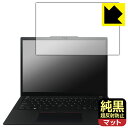 純黒クリア【 超反射防止 】保護フィルム ThinkPad X13 Gen 4 日本製 自社製造直販(2)
