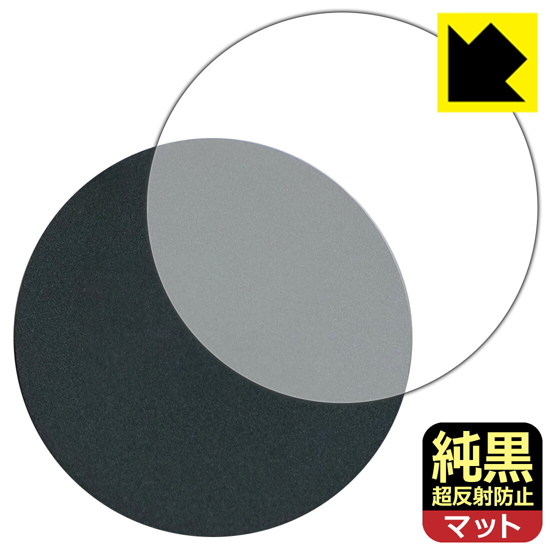純黒クリア【 超反射防止 】保護フィルム LEITZ PHONE 3 (レンズキャップ用) 日本製 自社製造直販