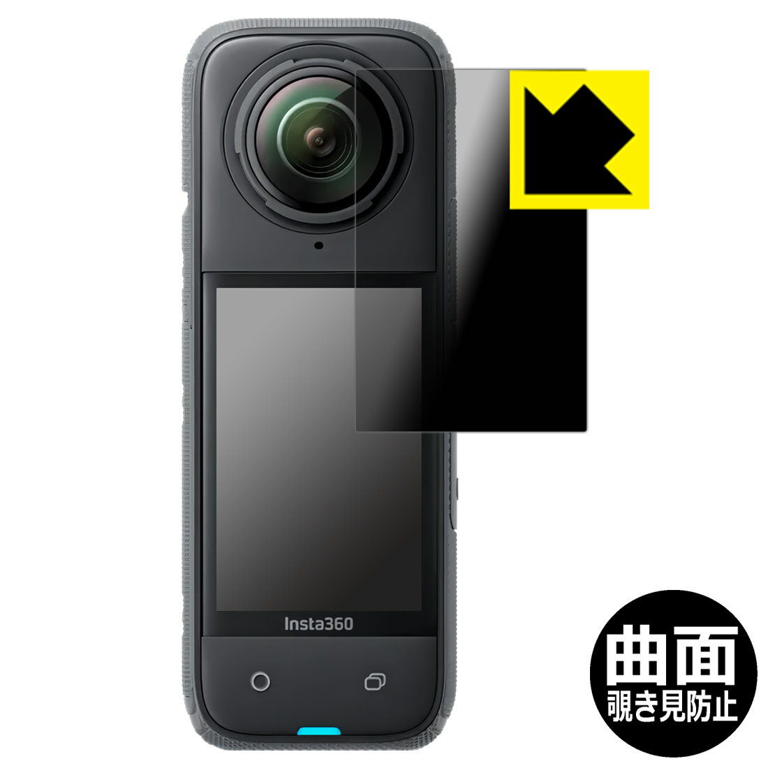 Flexible Shield Privacy【 覗き見防止・反射低減 】保護フィルム Insta360 X4 日本製 自社製造直販