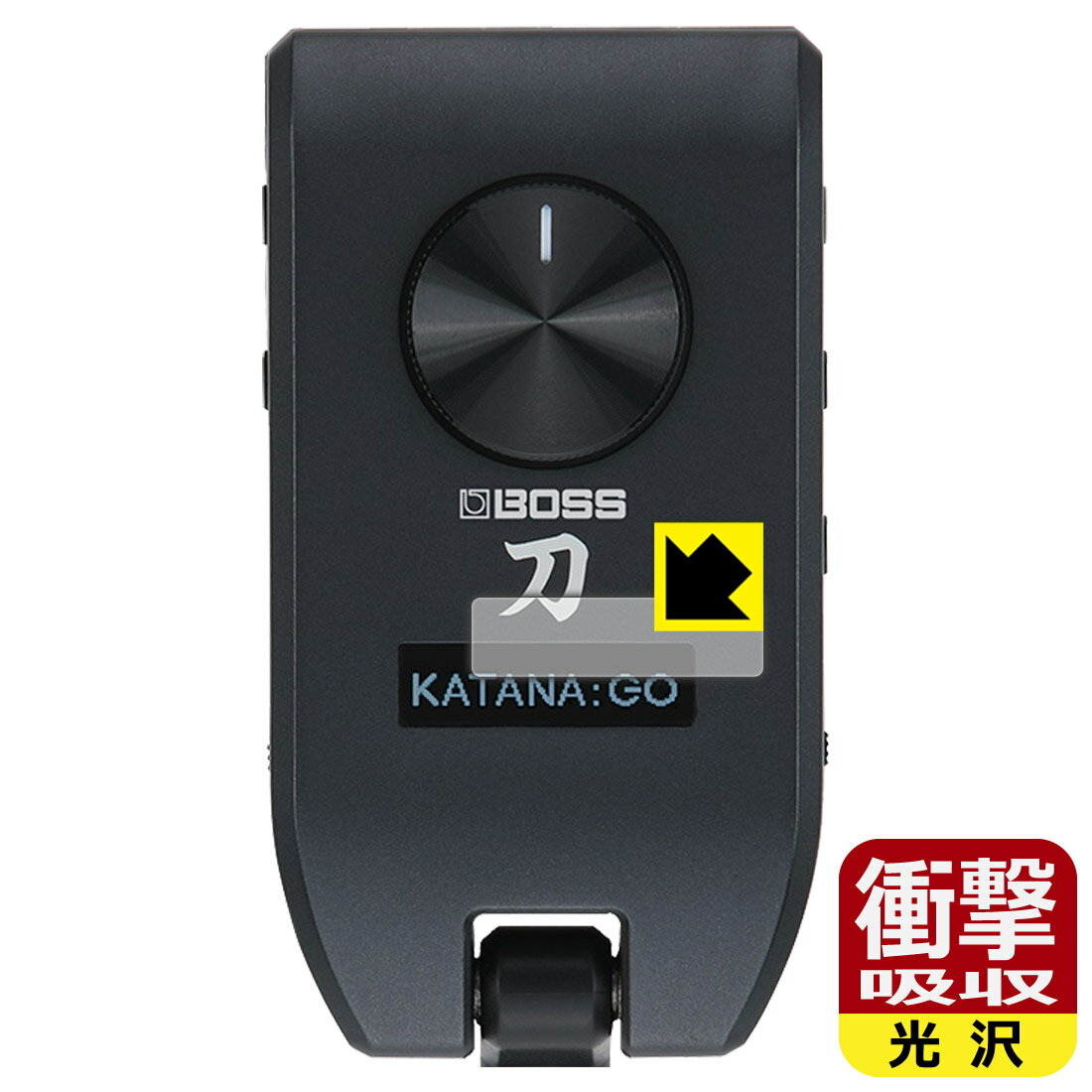 対応機種●対応機種 : BOSS KATANA:GO Personal Headphone Guitar Amplifier専用の商品です。●製品内容 : ディスプレイ用フィルム1枚・クリーニングワイプ1個●特殊素材の衝撃吸収層が外部からの衝撃を吸収し、機器へのダメージをやわらげます。『衝撃吸収(光沢)の保護フィルム』●安心の国産素材を使用。日本国内の自社工場で製造し出荷しています。 ★貼り付け失敗交換サービス対象商品★ 国内自社工場製造・発送だからできる 安心の製品保証とサポート ■製品保証 お届けした製品が誤っていたり、不具合があった場合などには、お届けから1ヶ月以内にメールにてお問い合わせください。交換等対応させていただきます。[キャンセル・返品（返金・交換）について] ■■貼り付け失敗時の交換サービス■■貼り付けに失敗しても1回だけ無償交換ができます。(失敗したフィルムをお送りいただき、新品に無償交換します。往復の送料のみお客様にご負担をお願いいたします。詳しくは製品に同封の紙をご確認ください) ■■保護フィルム貼り付け代行サービス■■保護フィルムの貼り付け作業に自信がない方には、PDA工房で貼り付け作業を代行いたします。(PDA工房の保護フィルムのみが対象です。詳しくは製品に同封の紙をご確認ください) 衝撃吸収【光沢】保護フィルム 素材説明 ■衝撃を吸収＆割れない安心感特殊素材の衝撃吸収層がたわむことで衝撃を吸収し、液晶画面や機器へのダメージをやわらげます。ガラスフィルムは割れることがあるため、破損部分でケガをすることがありますが、このフィルムはPET素材ですので、絶対に割れず、安全にお使いいただけます。もちろん割れたカケラが落ちることもありませんので、異物混入などのトラブルも未然に防ぎます。■高級感あふれる光沢と画質を損なわない透明度！貼っていることを意識させないほどの高い透明度に、高級感あふれる光沢・クリアな仕上げとなります。動画視聴や画像編集など、機器本来の発色を重視したい方におすすめです。■フッ素加工で汚れがつきにくく、指滑りもなめらか！表面はフッ素コーティングがされており、皮脂や汚れがつきにくく、また、落ちやすくなっています。指滑りもなめらかで、快適な使用感です。■抗菌加工で清潔抗菌加工によりフィルム表面の菌の繁殖を抑えることができます。清潔な画面を保ちたい方におすすめです。※抗菌率99.9％ / JIS Z2801 抗菌性試験方法による評価■気泡の入りにくい特殊な自己吸着タイプ接着面は気泡の入りにくい特殊な自己吸着タイプです。素材に柔軟性があり、貼り付け作業も簡単にできます。また、はがすときにガラス製フィルムのように割れてしまうことはありません。貼り直しが何度でもできるので、正しい位置へ貼り付けられるまでやり直すことができます。■安心の日本製最高級グレードの国産素材を日本国内の弊社工場で加工している完全な Made in Japan です。安心の品質をお届けします。 【ポスト投函送料無料】商品は【ポスト投函発送 (追跡可能メール便)】で発送します。お急ぎ、配達日時を指定されたい方は以下のクーポンを同時購入ください。【お急ぎ便クーポン】　プラス110円(税込)で速達扱いでの発送。お届けはポストへの投函となります。【配達日時指定クーポン】　プラス550円(税込)で配達日時を指定し、宅配便で発送させていただきます。【お急ぎ便クーポン】はこちらをクリック【配達日時指定クーポン】はこちらをクリック