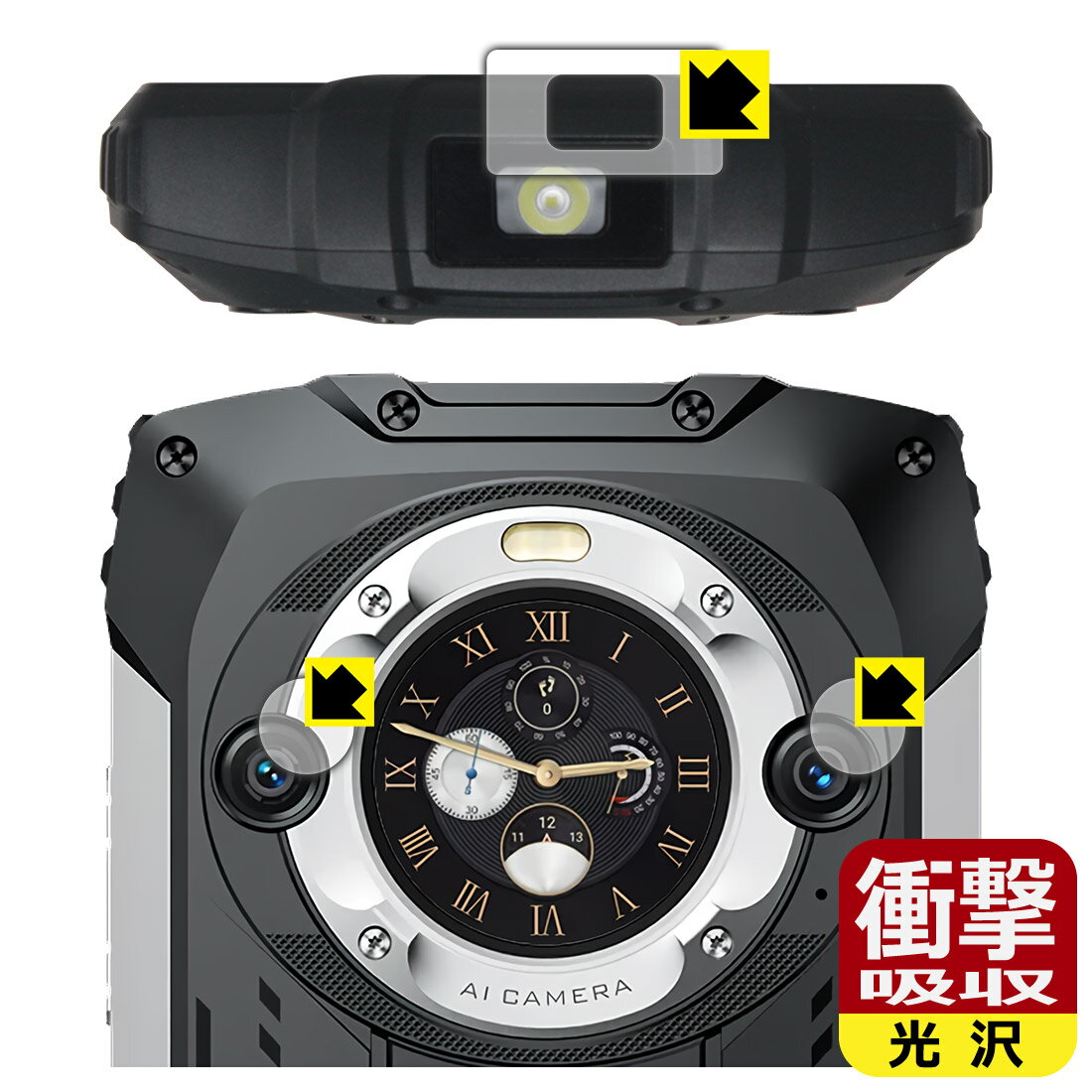 Rakuten - 【 スーパーSALE 10%OFF 】衝撃吸収【 光沢 】保護フィルム Blackview BV9300 Pro (カメラレンズ部用/フラッシュライト周辺部用) 日本製 自社製造直販
