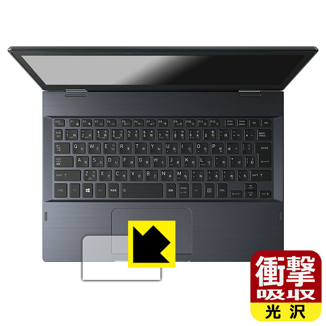 対応機種●対応機種 : ダイナブック dynabook V82/F, V72/F, V62/F 【指紋認証センサーなし版】専用の商品です。●製品内容 : クリックパッド用フィルム1枚・クリーニングワイプ1個●※クリックパッド表面の仕上げの都合により、保護フィルムは完全に密着しません。貼りつきムラが目立つ場合があります。●特殊素材の衝撃吸収層が外部からの衝撃を吸収し、機器へのダメージをやわらげます。『衝撃吸収(光沢)のタッチパッド保護フィルム』●安心の国産素材を使用。日本国内の自社工場で製造し出荷しています。 ★貼り付け失敗交換サービス対象商品★ 国内自社工場製造・発送だからできる 安心の製品保証とサポート ■製品保証 お届けした製品が誤っていたり、不具合があった場合などには、お届けから1ヶ月以内にメールにてお問い合わせください。交換等対応させていただきます。[キャンセル・返品（返金・交換）について] ■■貼り付け失敗時の交換サービス■■貼り付けに失敗しても1回だけ無償交換ができます。(失敗したフィルムをお送りいただき、新品に無償交換します。往復の送料のみお客様にご負担をお願いいたします。詳しくは製品に同封の紙をご確認ください) ■■保護フィルム貼り付け代行サービス■■保護フィルムの貼り付け作業に自信がない方には、PDA工房で貼り付け作業を代行いたします。(PDA工房の保護フィルムのみが対象です。詳しくは製品に同封の紙をご確認ください) 衝撃吸収【光沢】保護フィルム 素材説明 ■衝撃を吸収＆割れない安心感特殊素材の衝撃吸収層がたわむことで衝撃を吸収し、液晶画面や機器へのダメージをやわらげます。ガラスフィルムは割れることがあるため、破損部分でケガをすることがありますが、このフィルムはPET素材ですので、絶対に割れず、安全にお使いいただけます。もちろん割れたカケラが落ちることもありませんので、異物混入などのトラブルも未然に防ぎます。■高級感あふれる光沢と画質を損なわない透明度！貼っていることを意識させないほどの高い透明度に、高級感あふれる光沢・クリアな仕上げとなります。動画視聴や画像編集など、機器本来の発色を重視したい方におすすめです。■フッ素加工で汚れがつきにくく、指滑りもなめらか！表面はフッ素コーティングがされており、皮脂や汚れがつきにくく、また、落ちやすくなっています。指滑りもなめらかで、快適な使用感です。■抗菌加工で清潔抗菌加工によりフィルム表面の菌の繁殖を抑えることができます。清潔な画面を保ちたい方におすすめです。※抗菌率99.9％ / JIS Z2801 抗菌性試験方法による評価■気泡の入りにくい特殊な自己吸着タイプ接着面は気泡の入りにくい特殊な自己吸着タイプです。素材に柔軟性があり、貼り付け作業も簡単にできます。また、はがすときにガラス製フィルムのように割れてしまうことはありません。貼り直しが何度でもできるので、正しい位置へ貼り付けられるまでやり直すことができます。■安心の日本製最高級グレードの国産素材を日本国内の弊社工場で加工している完全な Made in Japan です。安心の品質をお届けします。 【ポスト投函送料無料】商品は【ポスト投函発送 (追跡可能メール便)】で発送します。お急ぎ、配達日時を指定されたい方は以下のクーポンを同時購入ください。【お急ぎ便クーポン】　プラス110円(税込)で速達扱いでの発送。お届けはポストへの投函となります。【配達日時指定クーポン】　プラス550円(税込)で配達日時を指定し、宅配便で発送させていただきます。【お急ぎ便クーポン】はこちらをクリック【配達日時指定クーポン】はこちらをクリック
