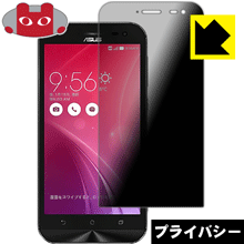 Privacy Shield【 覗き見防止・反射低減 】保護フィルム ASUS ZenFone Zoom【 ブラック専用 】 日本製 自社製造直販