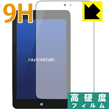 9H高硬度【 光沢 】保護フィルム raytrektab DG-D08IWP (8インチ) 日本製 自社製造直販