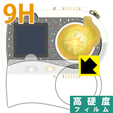 ミラクルちゅーんず! ミラクルブレス用 9H高硬度【 光沢 】保護フィルム 日本製 自社製造直販
