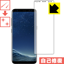 キズ自己修復保護フィルム ギャラクシー Galaxy S8 (前面のみ) 日本製 自社製造直販