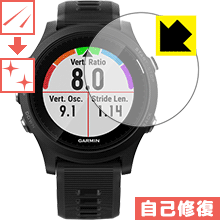 キズ自己修復保護フィルム ガーミン GARMIN ForeAthlete 935 日本製 自社製造直販