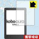衝撃吸収【 光沢 】保護フィルム Kobo Aura Edition 2 日本製 自社製造直販
