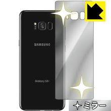 Mirror Shield ギャラクシー Galaxy S8+ (背面のみ) 日本製 自社製造直販