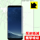 衝撃吸収【反射低減】保護フィルム ギャラクシー Galaxy S8 (前面のみ) 日本製 自社製造直販